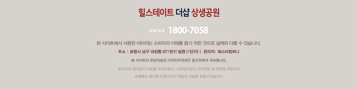 포항 힐스테이트 더샵 상생공원
