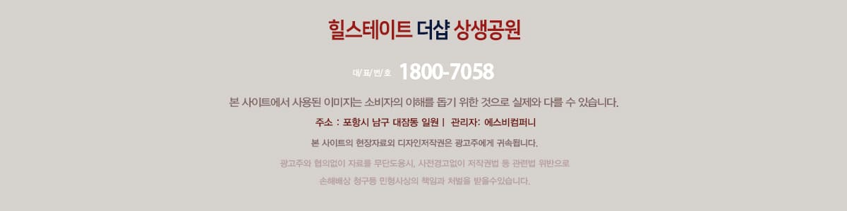 포항 힐스테이트 더샵 상생공원