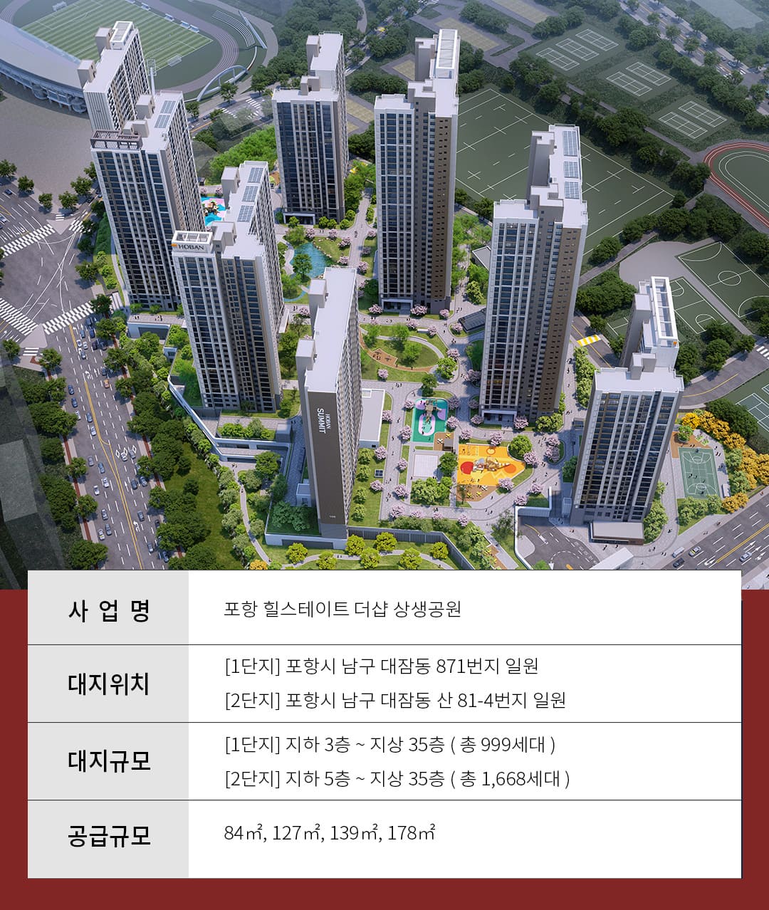 포항 힐스테이트 더샵 상생공원